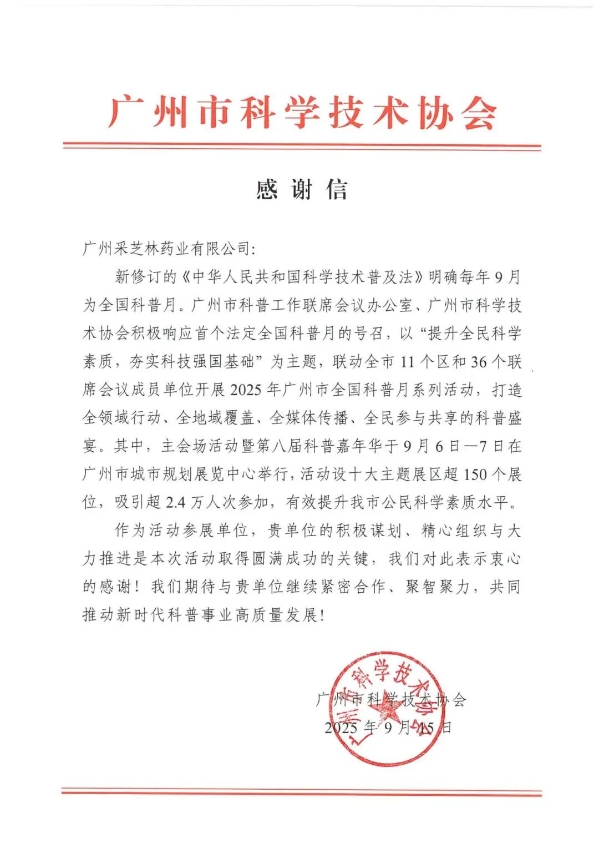 感谢信.jpg