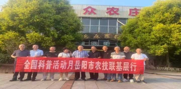 架金桥 织银带 结硕果——湖南岳阳市农技协党建引领联农富农科技赋能助力乡村振兴工作实践纪实